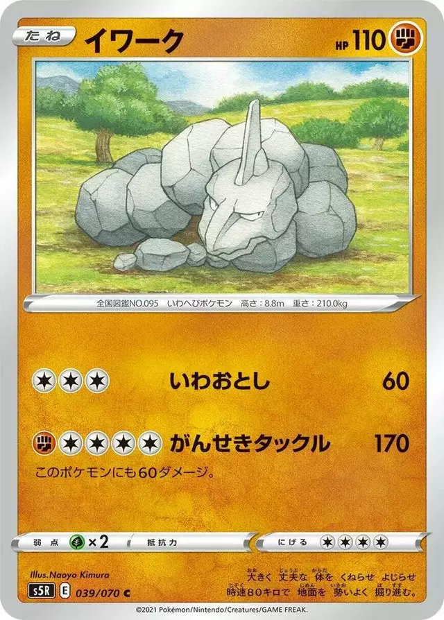 Onix - Pokemon Japanese Rapid Strike Master #39