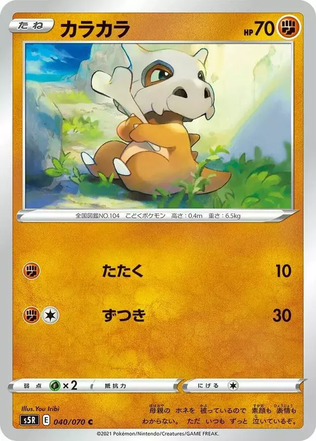 Cubone - Pokemon Japanese Rapid Strike Master #40