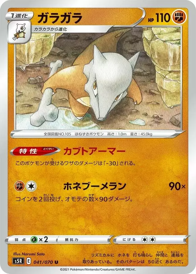 Marowak - Pokemon Japanese Rapid Strike Master #41