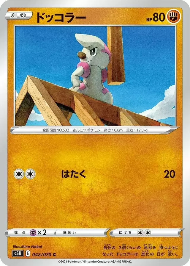 Timburr - Pokemon Japanese Rapid Strike Master #42