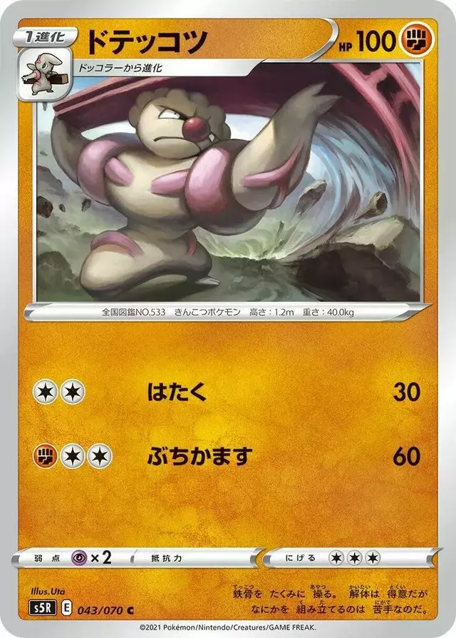 Gurdurr - Pokemon Japanese Rapid Strike Master #43
