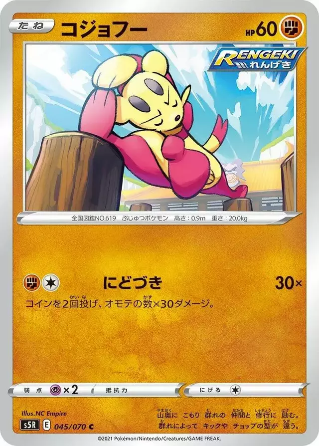 Mienfoo - Pokemon Japanese Rapid Strike Master #45