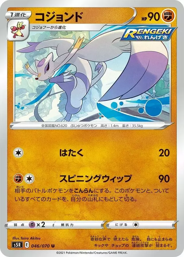 Mienshao - Pokemon Japanese Rapid Strike Master #46