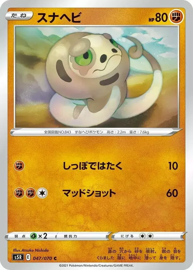 Silicobra - Pokemon Japanese Rapid Strike Master #47