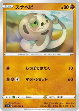 Silicobra - Pokemon Japanese Rapid Strike Master