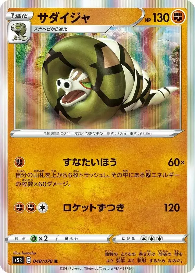 Sandaconda - Pokemon Japanese Rapid Strike Master #48