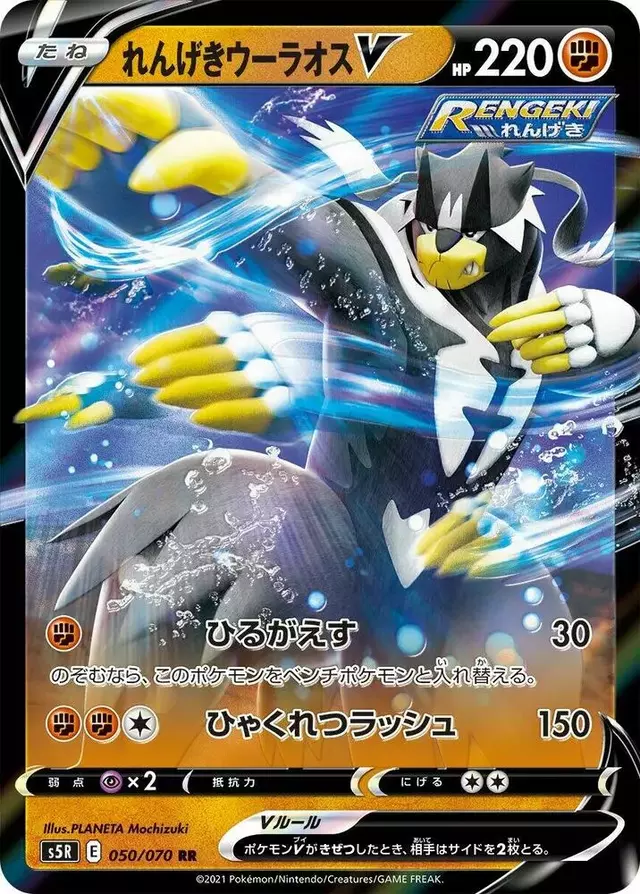 Rapid Strike Urshifu V - Pokemon Japanese Rapid Strike Master #50