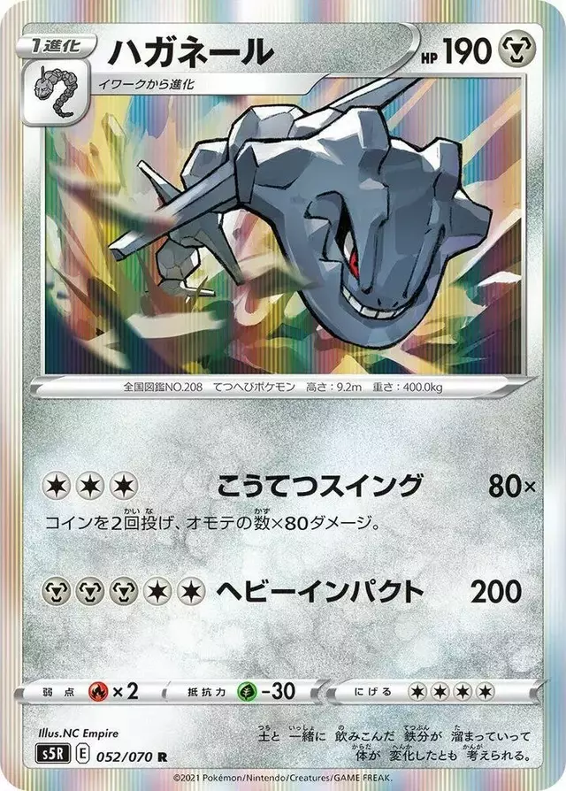 Steelix - Pokemon Japanese Rapid Strike Master #52