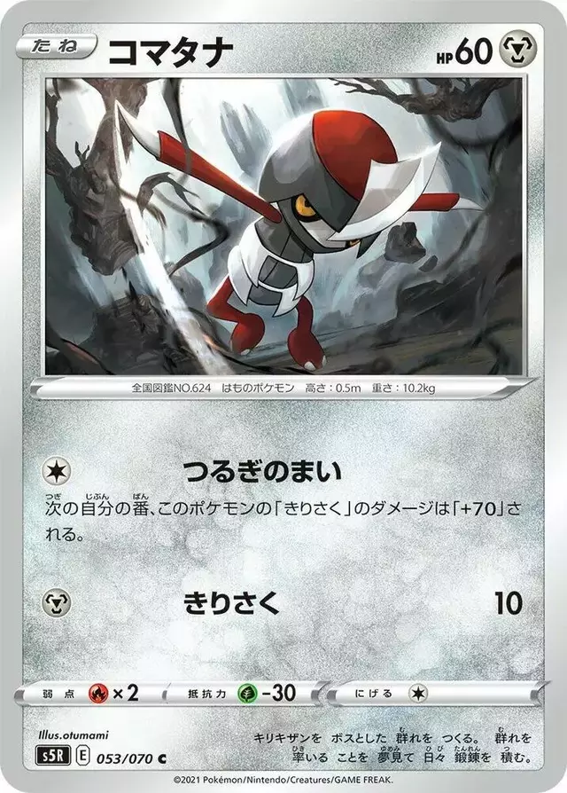 Pawniard - Pokemon Japanese Rapid Strike Master #53