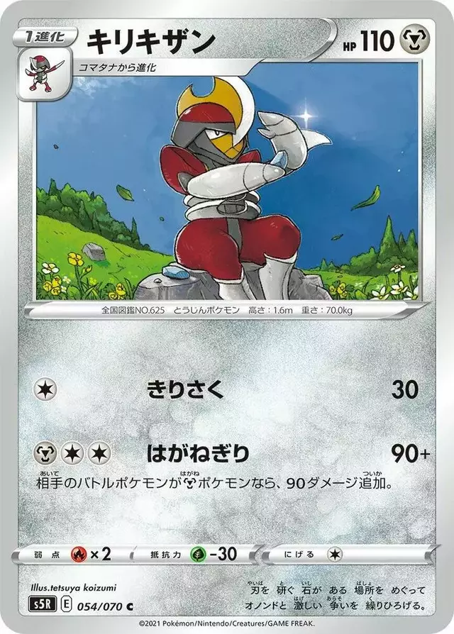 Bisharp - Pokemon Japanese Rapid Strike Master #54
