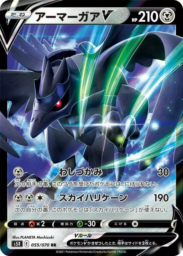 Corviknight V - Pokemon Japanese Rapid Strike Master #55