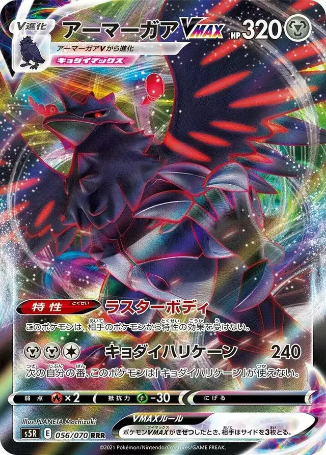 Corviknight VMAX - Pokemon Japanese Rapid Strike Master #56
