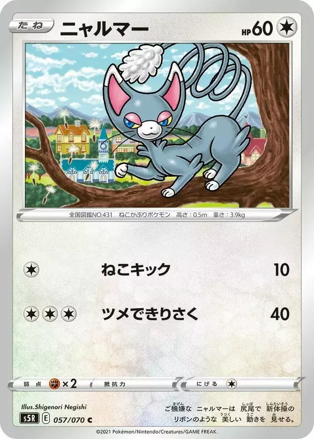 Glameow - Pokemon Japanese Rapid Strike Master #57