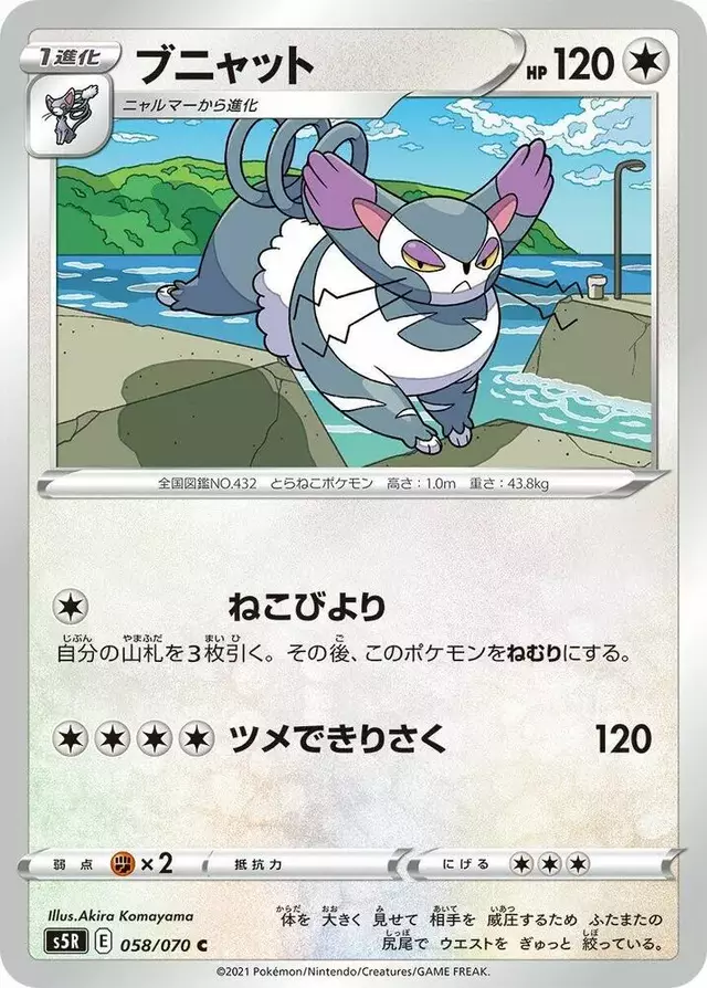 Purugly - Pokemon Japanese Rapid Strike Master #58