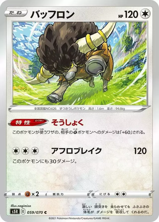 Bouffalant - Pokemon Japanese Rapid Strike Master #59