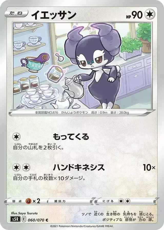 Indeedee - Pokemon Japanese Rapid Strike Master #60