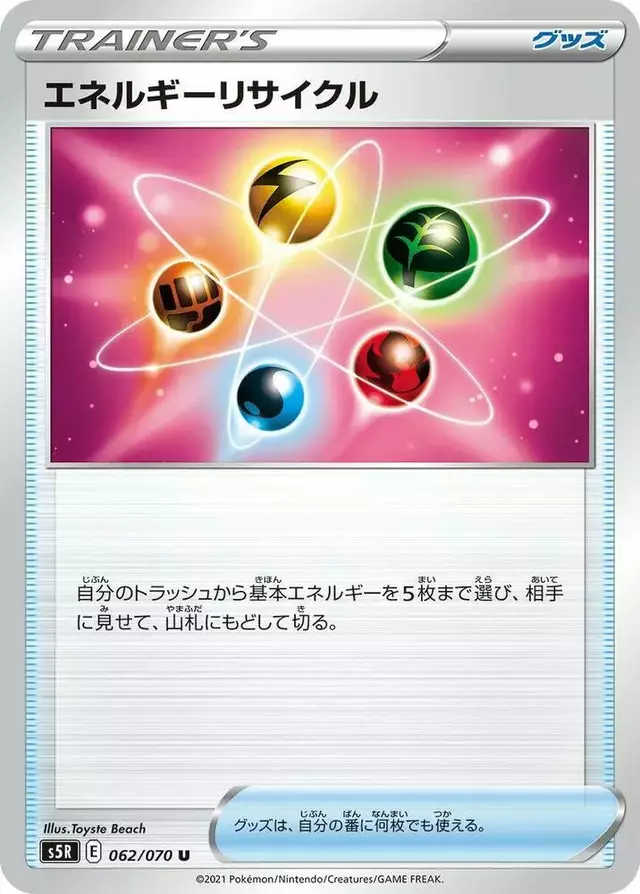 Energy Recycler - Pokemon Japanese Rapid Strike Master #62