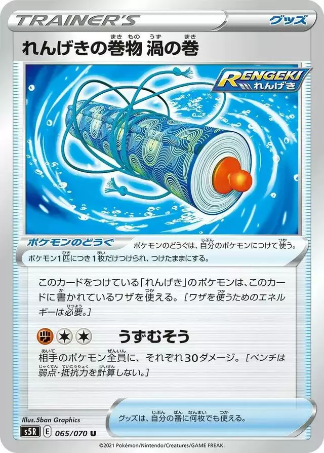 Rapid Strike Scroll of Swirls - Pokemon Japanese Rapid Strike Master #65