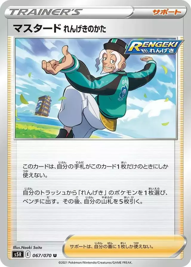 Rapid Strike Style Mustard - Pokemon Japanese Rapid Strike Master #67