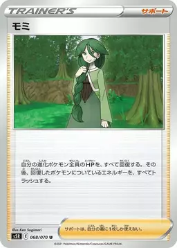 Cheryl - Pokemon Japanese Rapid Strike Master
