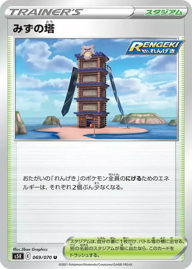 Tower of Waters - Pokemon Japanese Rapid Strike Master #69