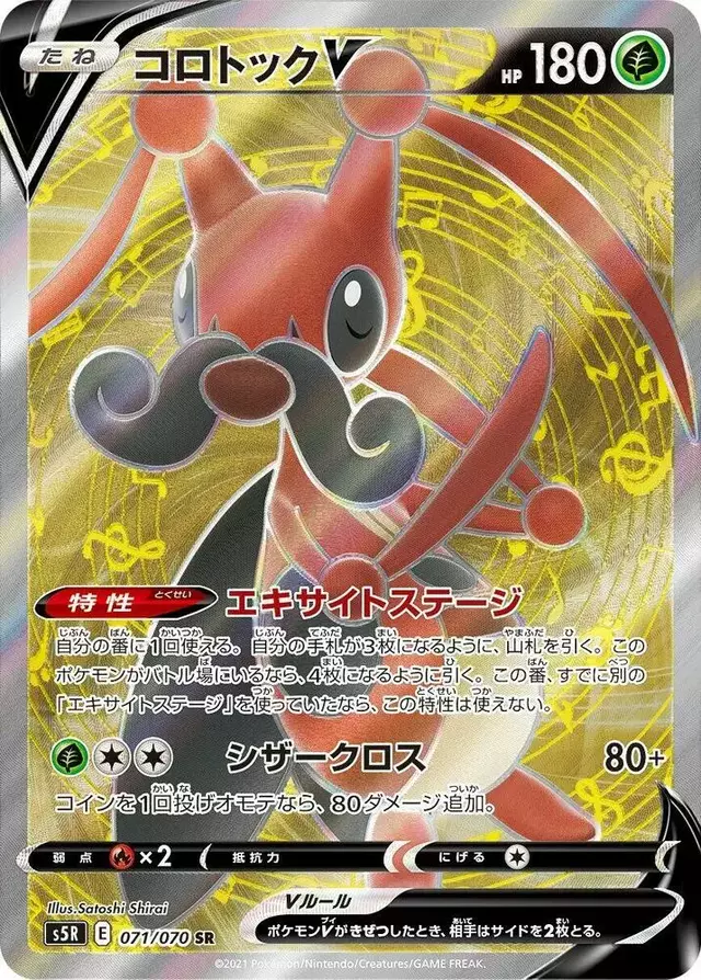Kricketune V
