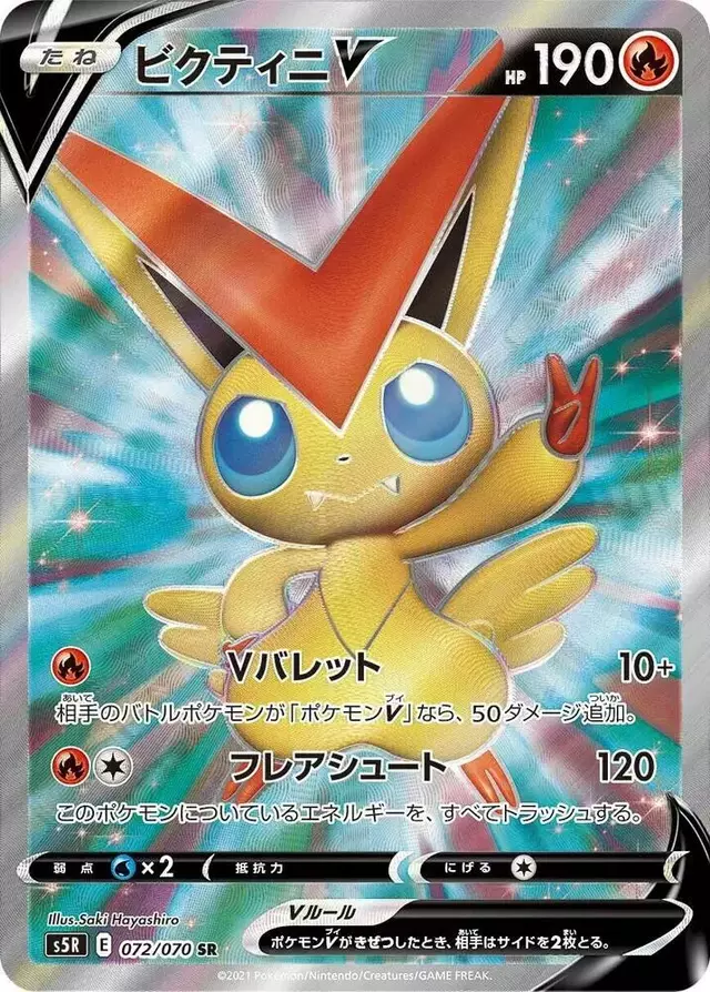 Victini V - Pokemon Japanese Rapid Strike Master #72