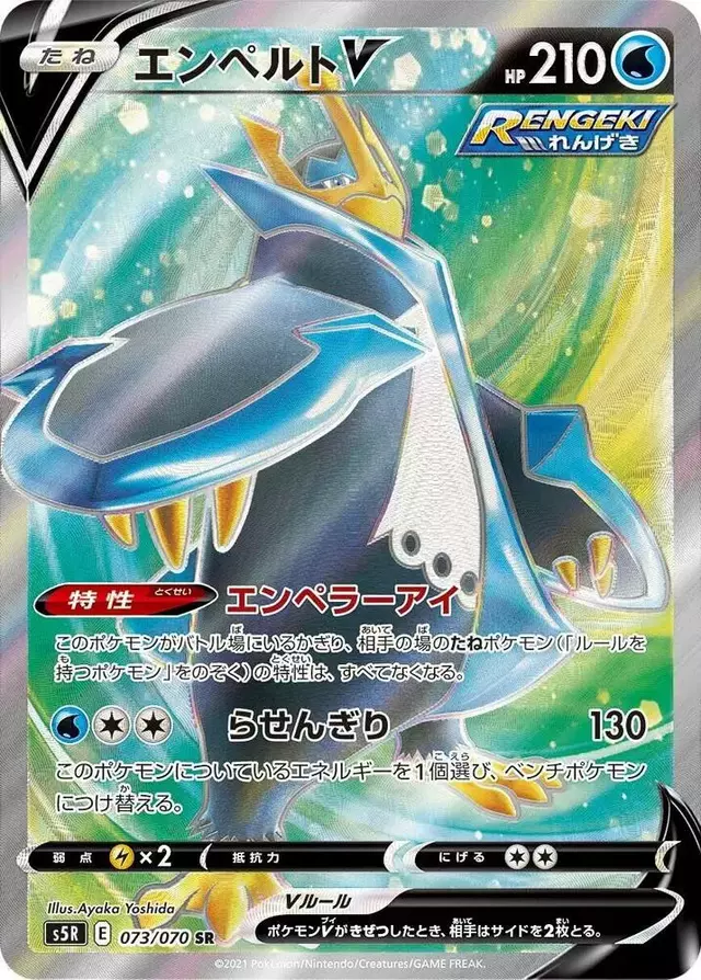 Empoleon V - Pokemon Japanese Rapid Strike Master #73