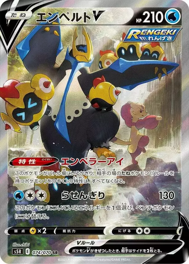 Empoleon V - Pokemon Japanese Rapid Strike Master #74