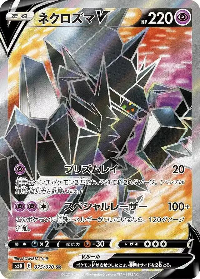 Necrozma V - Pokemon Japanese Rapid Strike Master #75