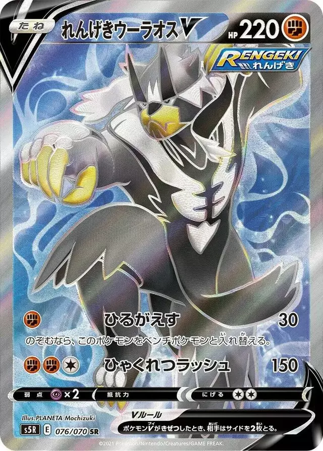 Rapid Strike Urshifu V - Pokemon Japanese Rapid Strike Master #76