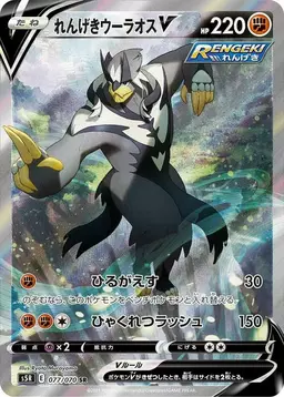 Rapid Strike Urshifu V #77 - Pokemon Japanese Rapid Strike Master