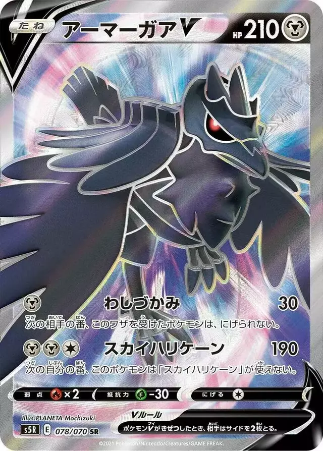 Corviknight V - Pokemon Japanese Rapid Strike Master #78