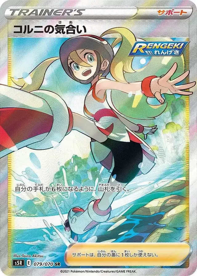 Korrina's Focus - Pokemon Japanese Rapid Strike Master #79