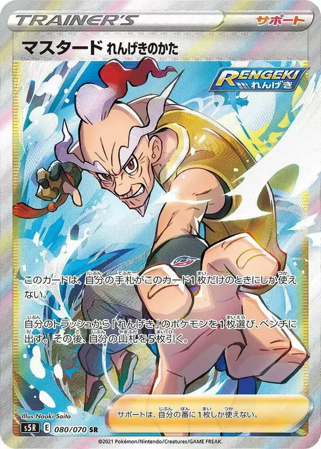 Rapid Strike Style Mustard - Pokemon Japanese Rapid Strike Master #80