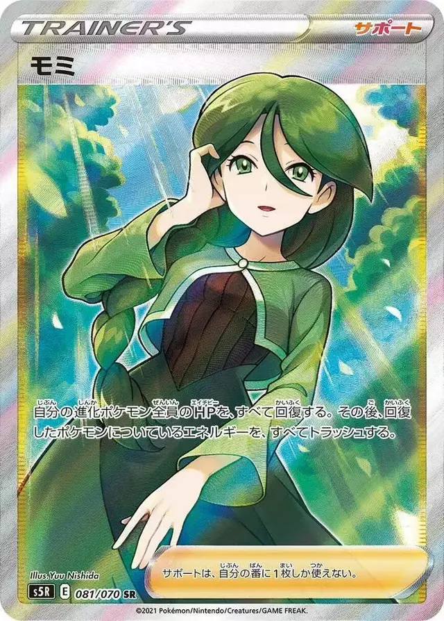 Cheryl - Pokemon Japanese Rapid Strike Master #81