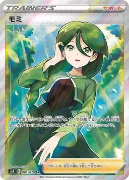 Cheryl #81 - Pokemon Japanese Rapid Strike Master