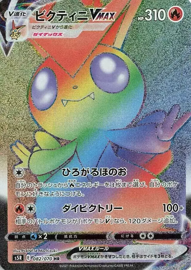 Victini VMAX - Pokemon Japanese Rapid Strike Master #82