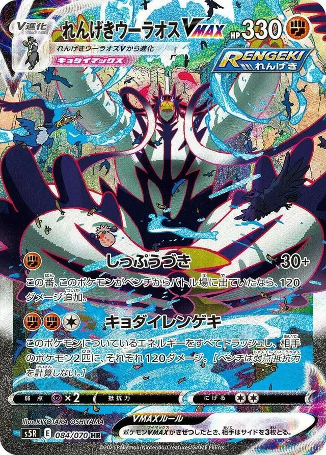 Rapid Strike Urshifu VMAX - Pokemon Japanese Rapid Strike Master #84