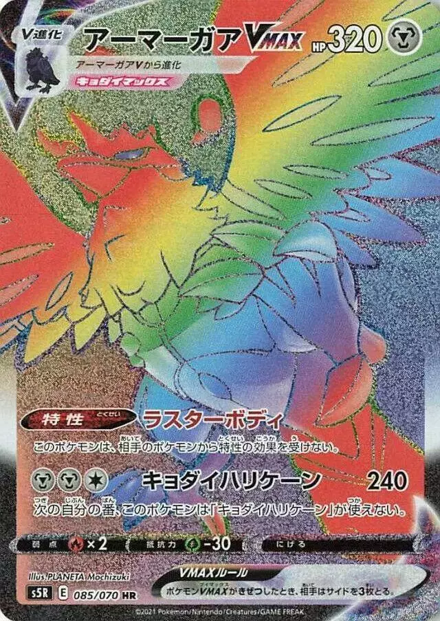 Corviknight VMAX - Pokemon Japanese Rapid Strike Master #85