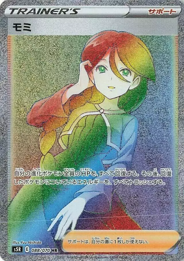 Cheryl - Pokemon Japanese Rapid Strike Master #88