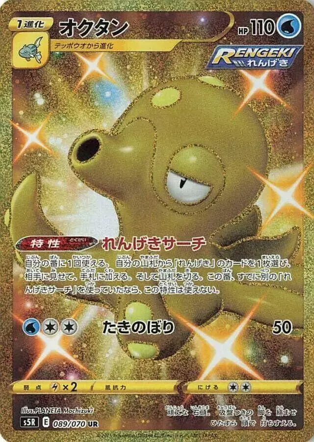 Octillery - Pokemon Japanese Rapid Strike Master #89