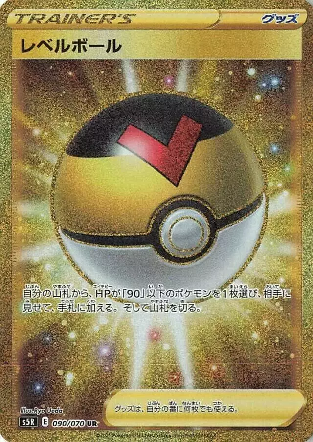 Level Ball - Pokemon Japanese Rapid Strike Master #90