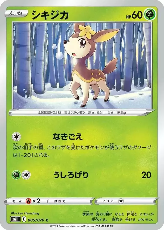 Deerling - Pokemon Japanese Silver Lance #5