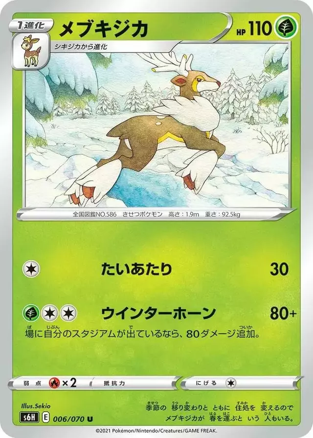Sawsbuck - Pokemon Japanese Silver Lance #6