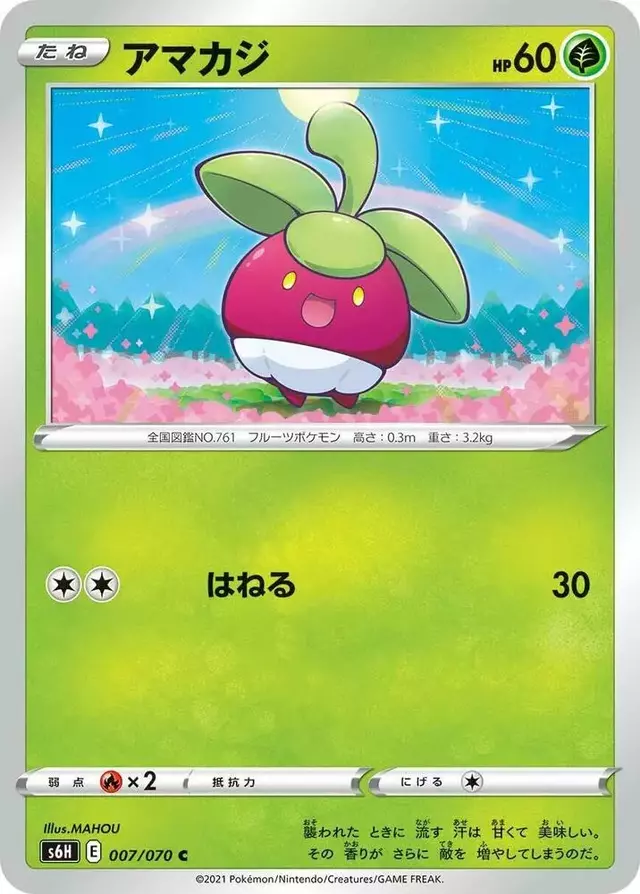 Bounsweet - Pokemon Japanese Silver Lance #7