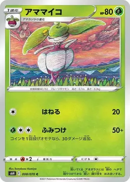 Steenee - Pokemon Japanese Silver Lance