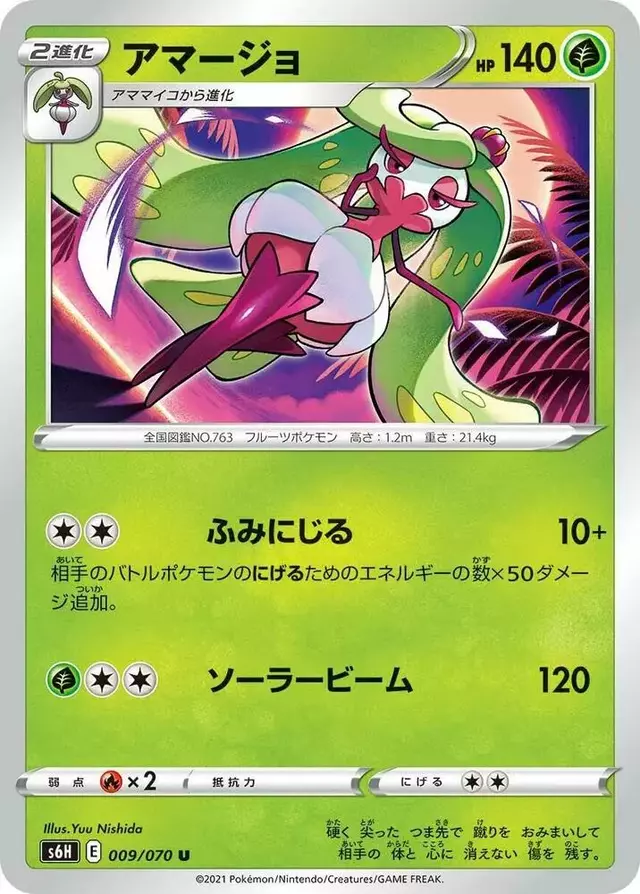 Tsareena - Pokemon Japanese Silver Lance #9