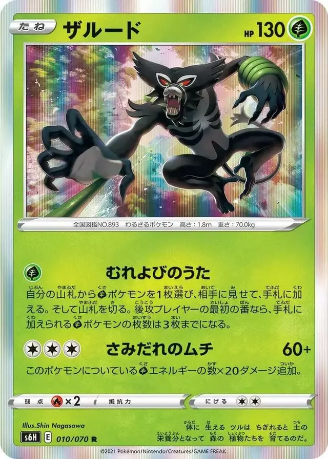 Zarude - Pokemon Japanese Silver Lance #10