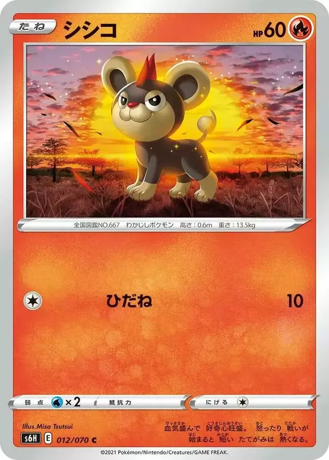 Litleo - Pokemon Japanese Silver Lance #12